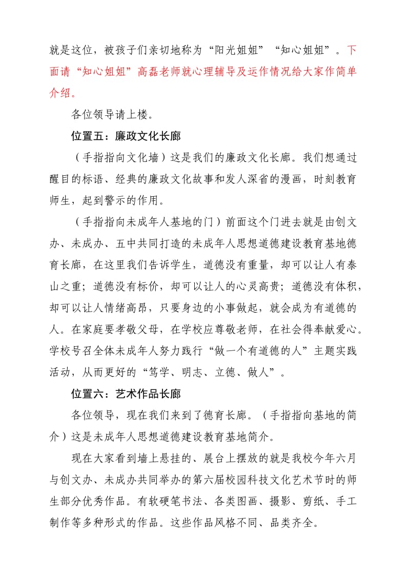 参观未成年人思想道德建设教育基地学校解说词.doc_第3页