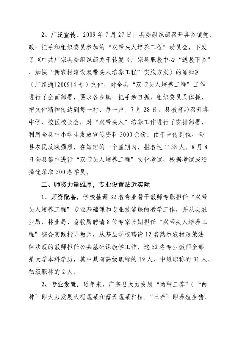 广宗县职教中心“双带头人培养工程”汇报材料.doc_第2页