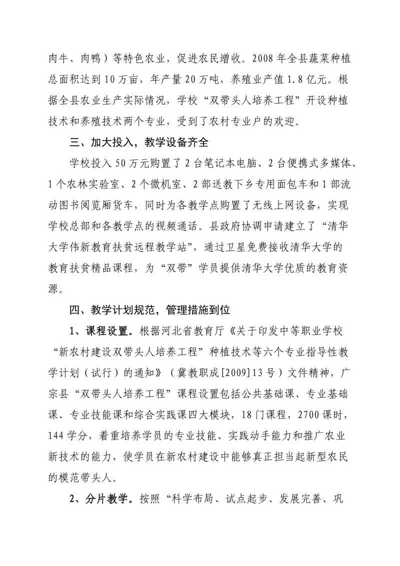 广宗县职教中心“双带头人培养工程”汇报材料.doc_第3页