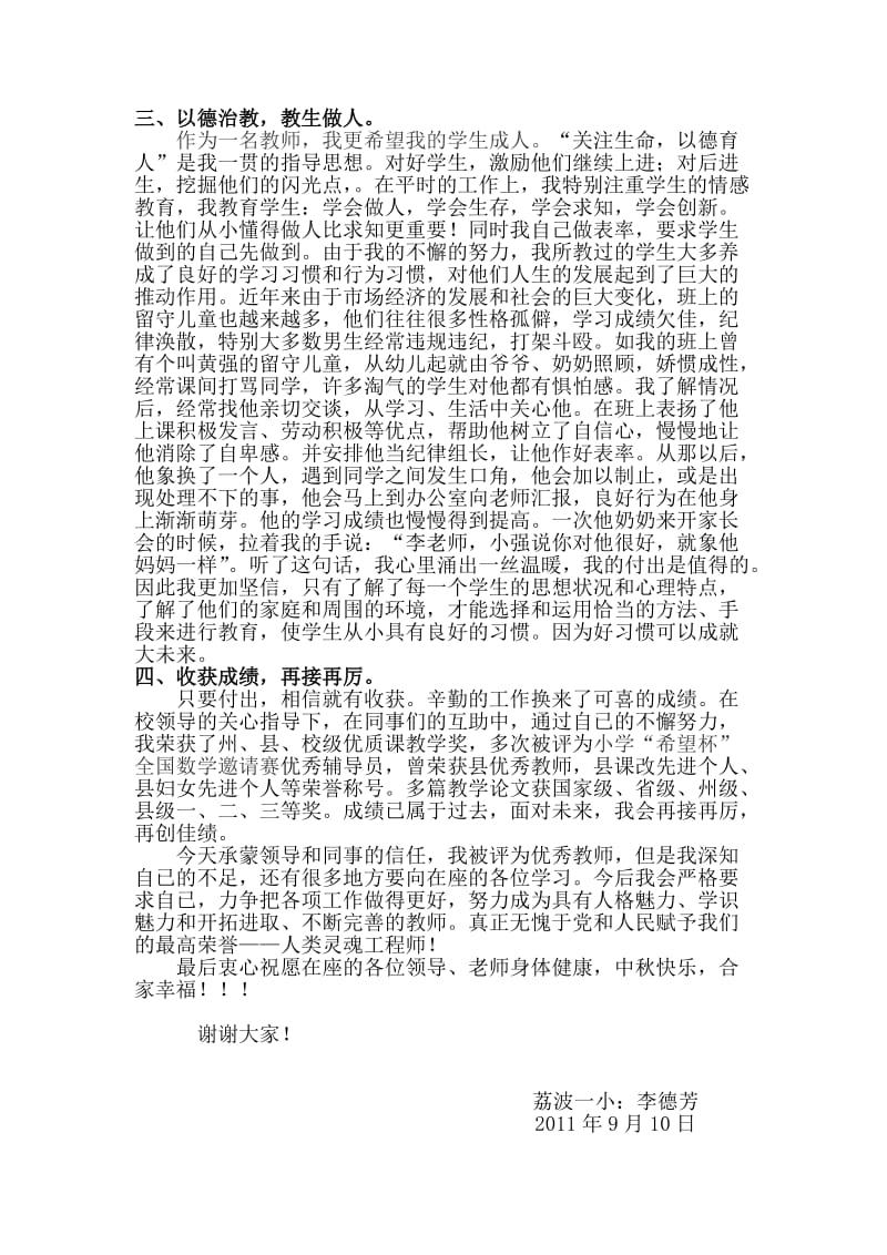 优秀教师发言稿(正文稿).doc_第2页