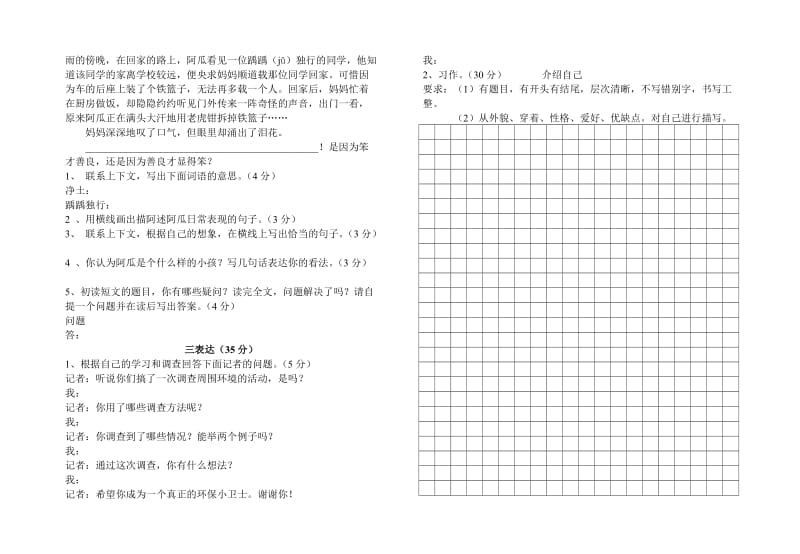 三年级下册语文期中试题.doc_第2页