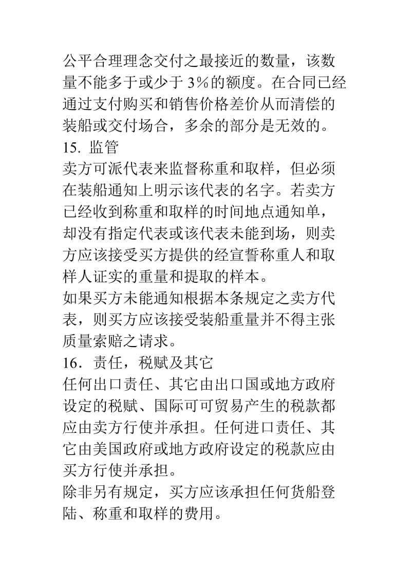 可可销售合同翻译22996.doc_第2页