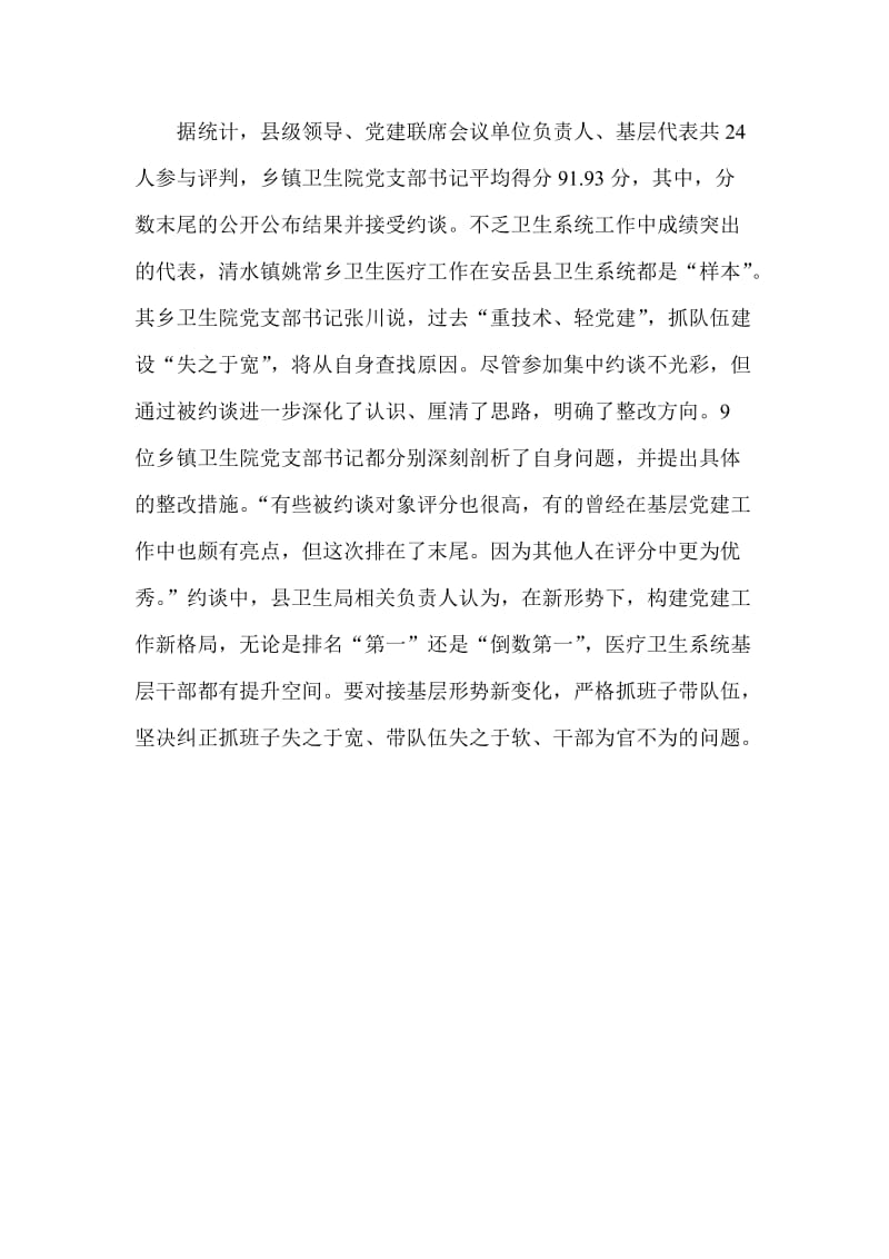 抓党建工作不力单位书记被约谈.doc_第2页