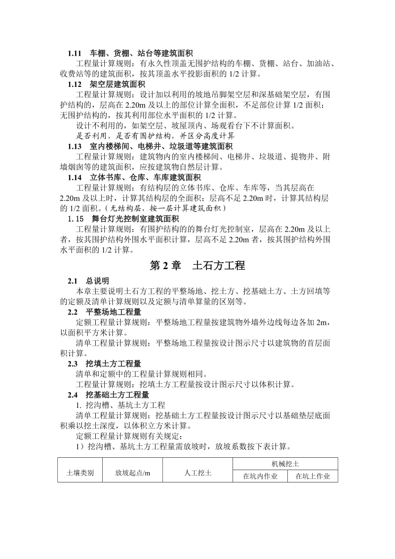 一图一算之建筑工程造价.doc_第2页