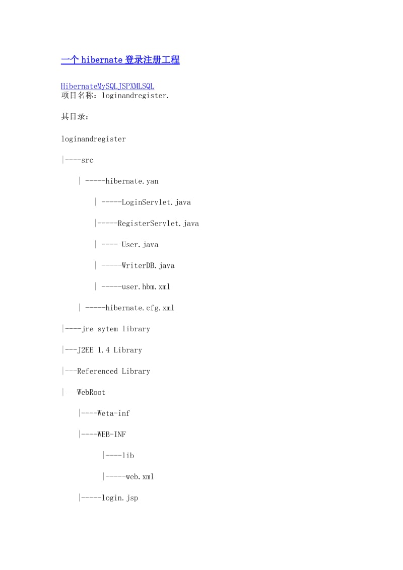 一个hibernate登录注册工程.doc_第1页