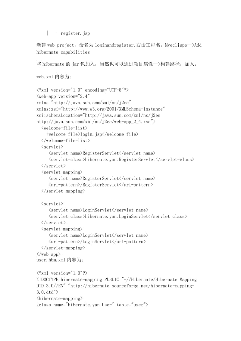 一个hibernate登录注册工程.doc_第2页