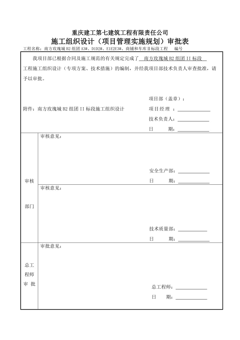 南方玫瑰城施工组织设计.doc_第2页