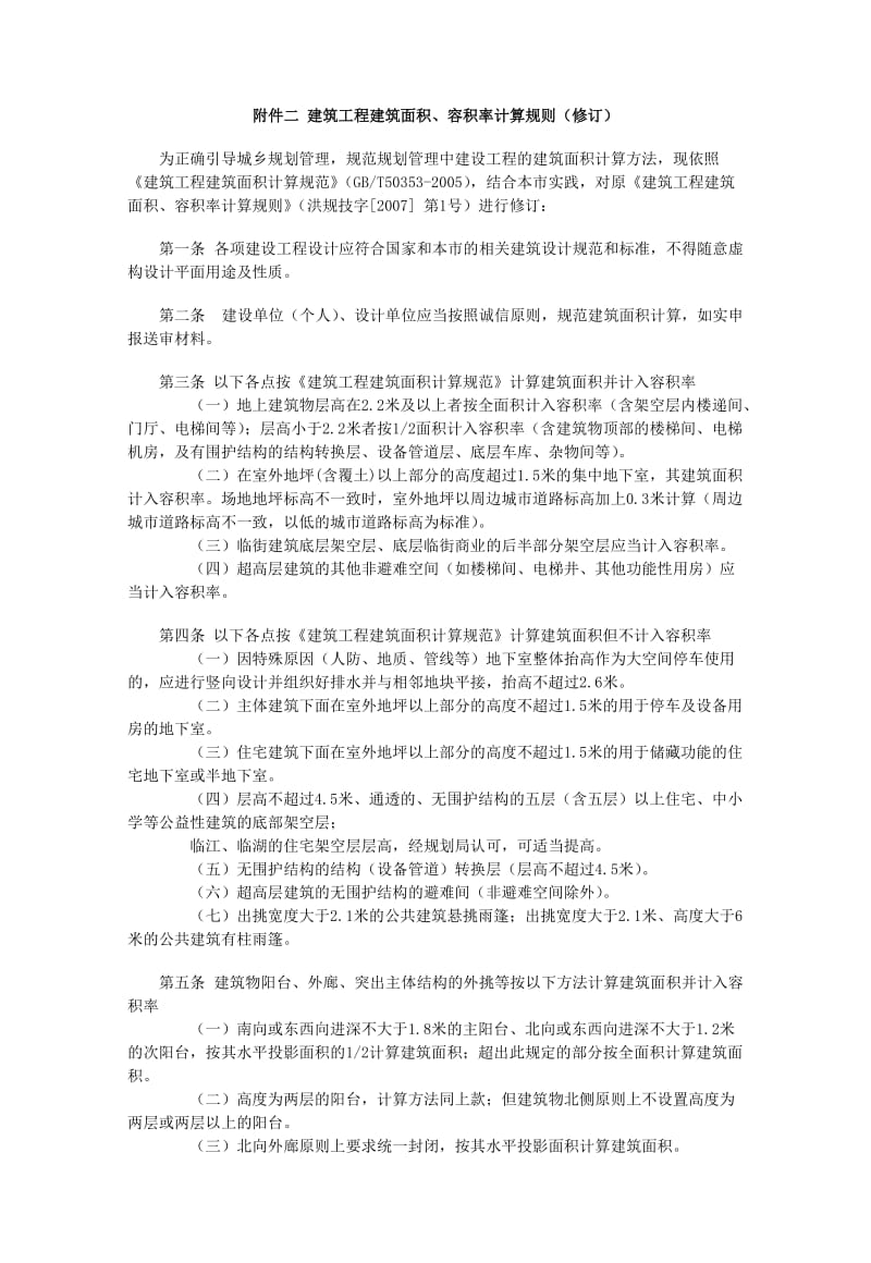 南昌建筑工程面积计算.doc_第1页