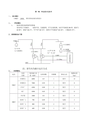 kv變電站電氣設(shè)計(jì).doc