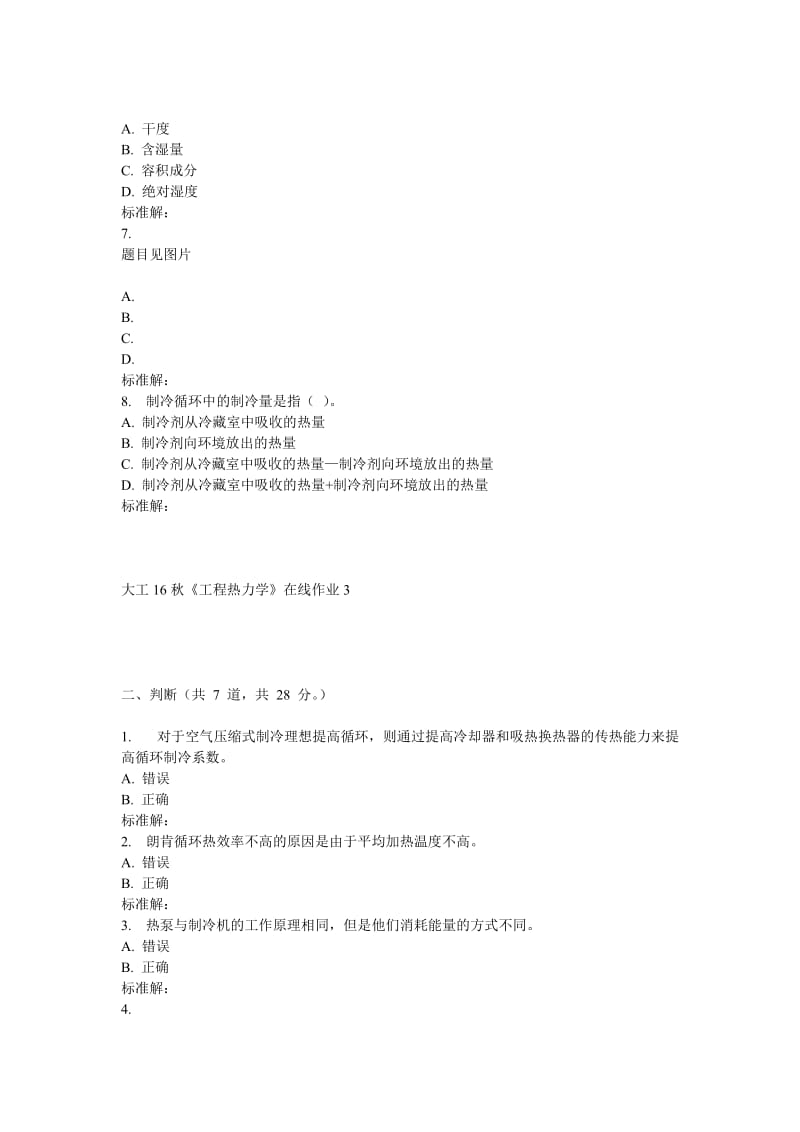 大工16秋《工程热力学》在线作业3.doc_第2页