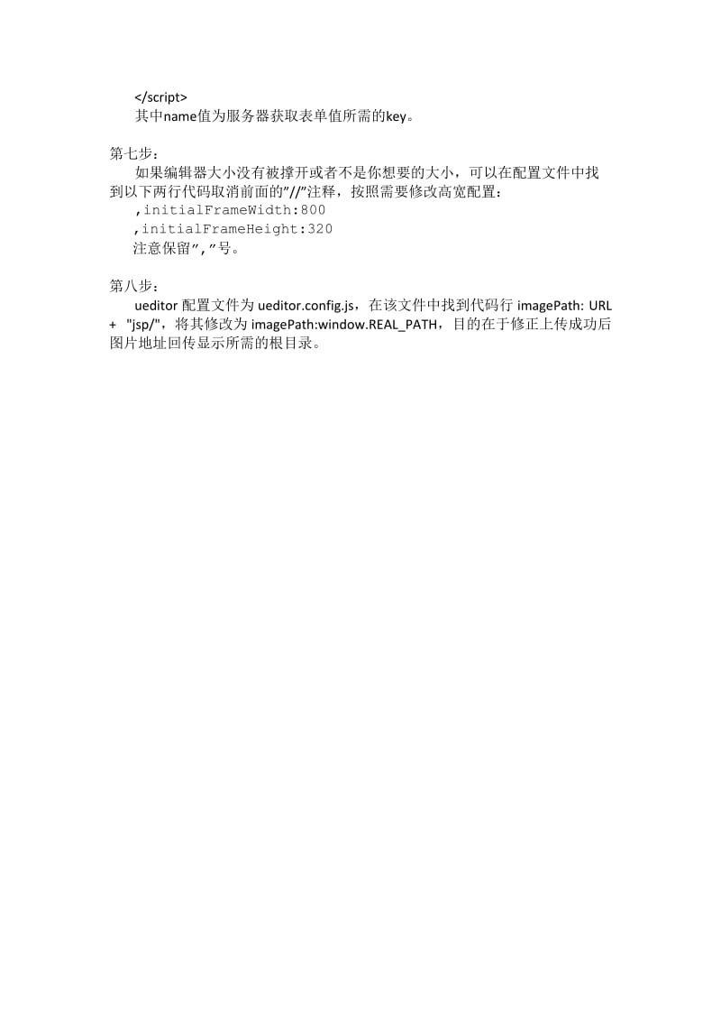 Javaweb工程里UEditor网页编辑器的使用.docx_第2页