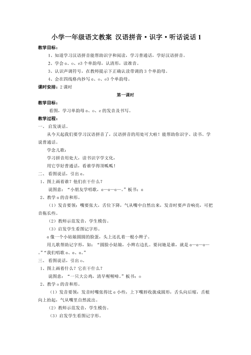 一年级语文汉语拼音2.doc_第1页