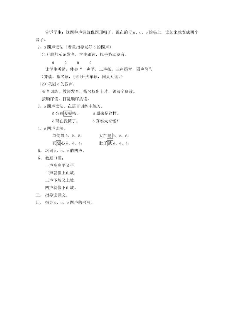 一年级语文汉语拼音2.doc_第3页