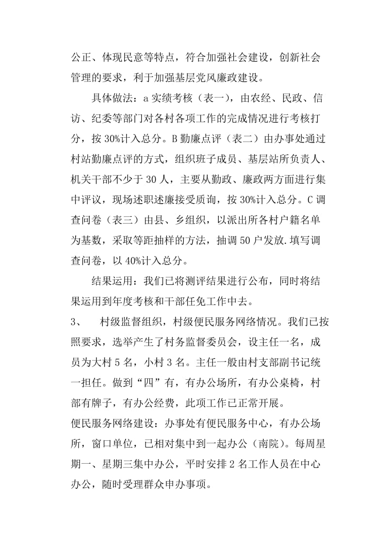 2012年上半年反腐倡廉工作汇报材料.doc_第2页