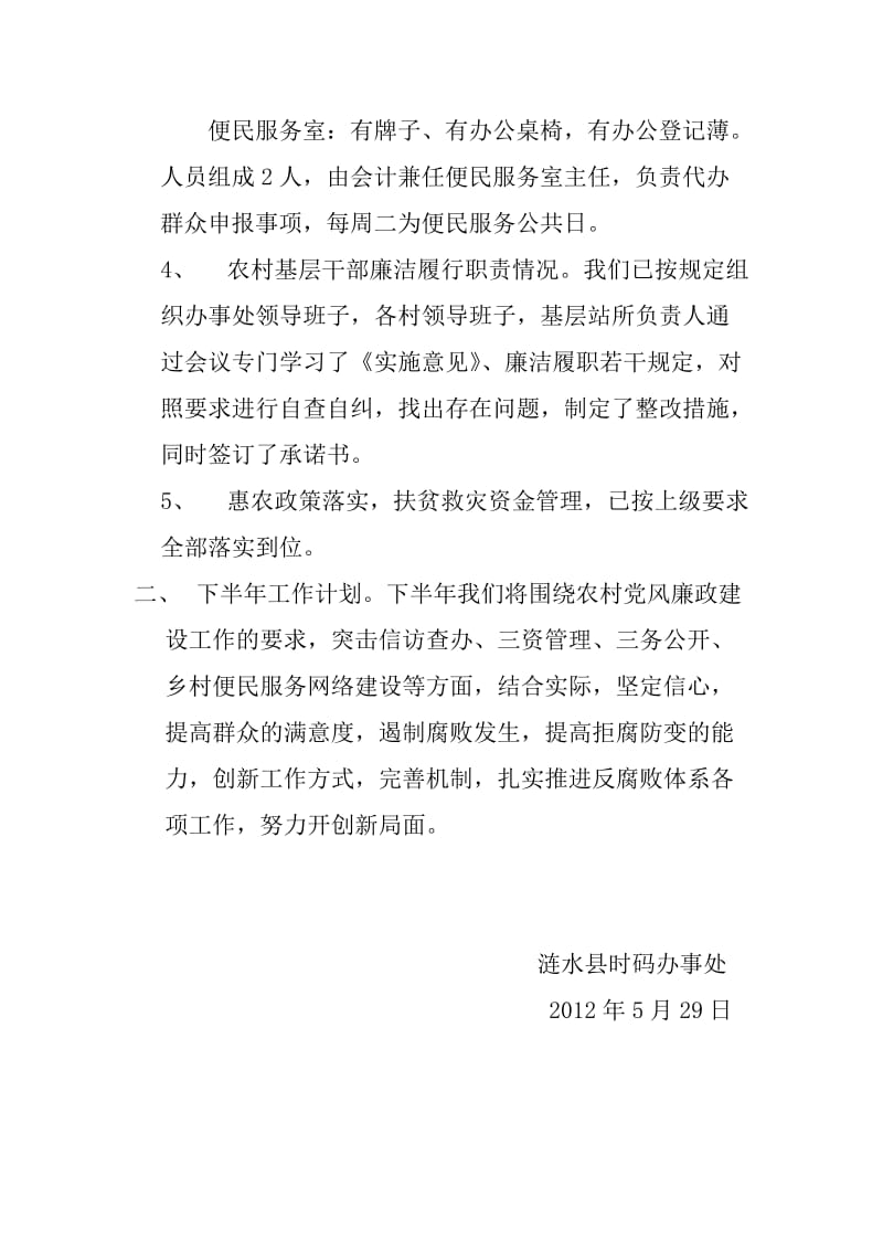 2012年上半年反腐倡廉工作汇报材料.doc_第3页