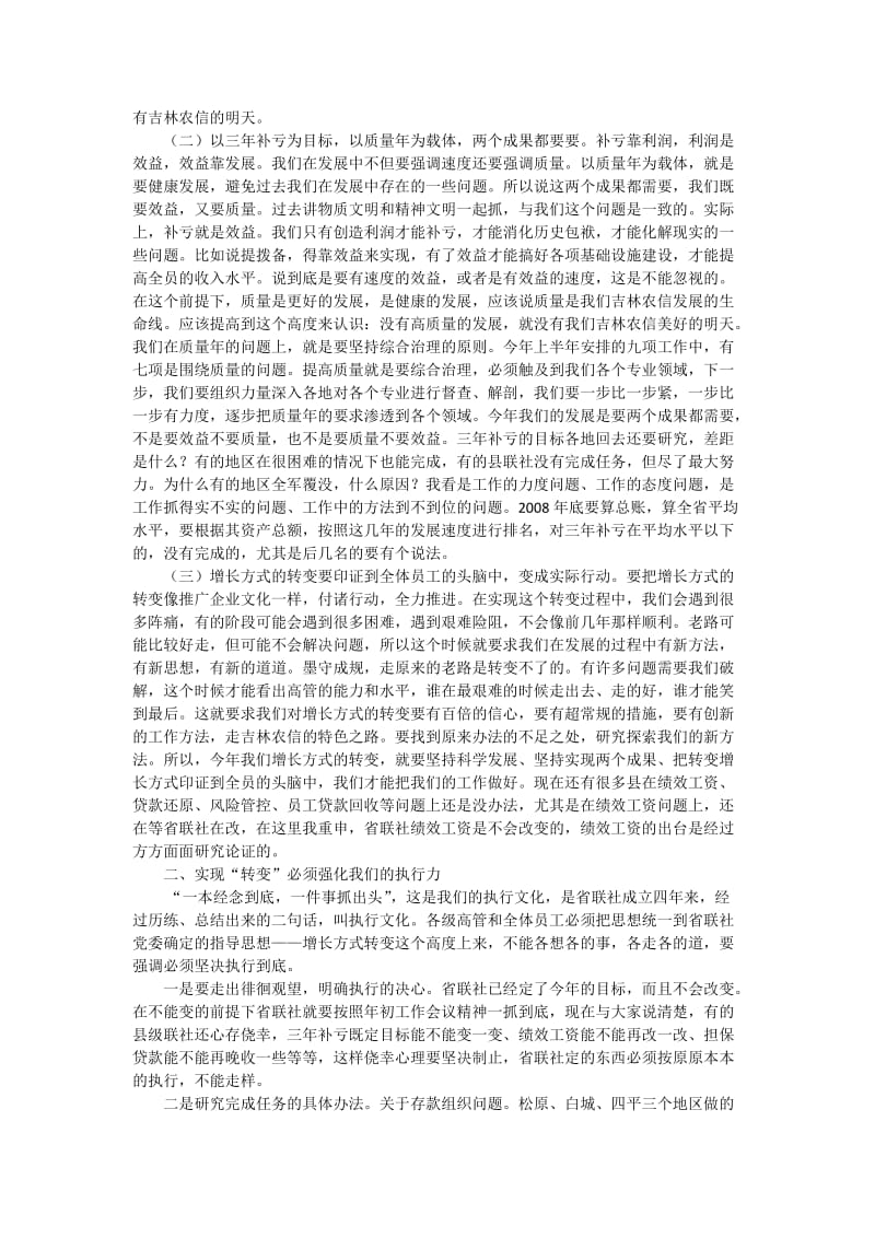 贯彻落实信用社年初工作会议汇报会上的讲话.docx_第2页