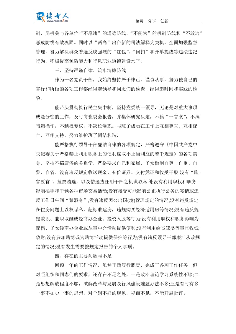 卫生局党委书记述职述廉报告.docx_第3页