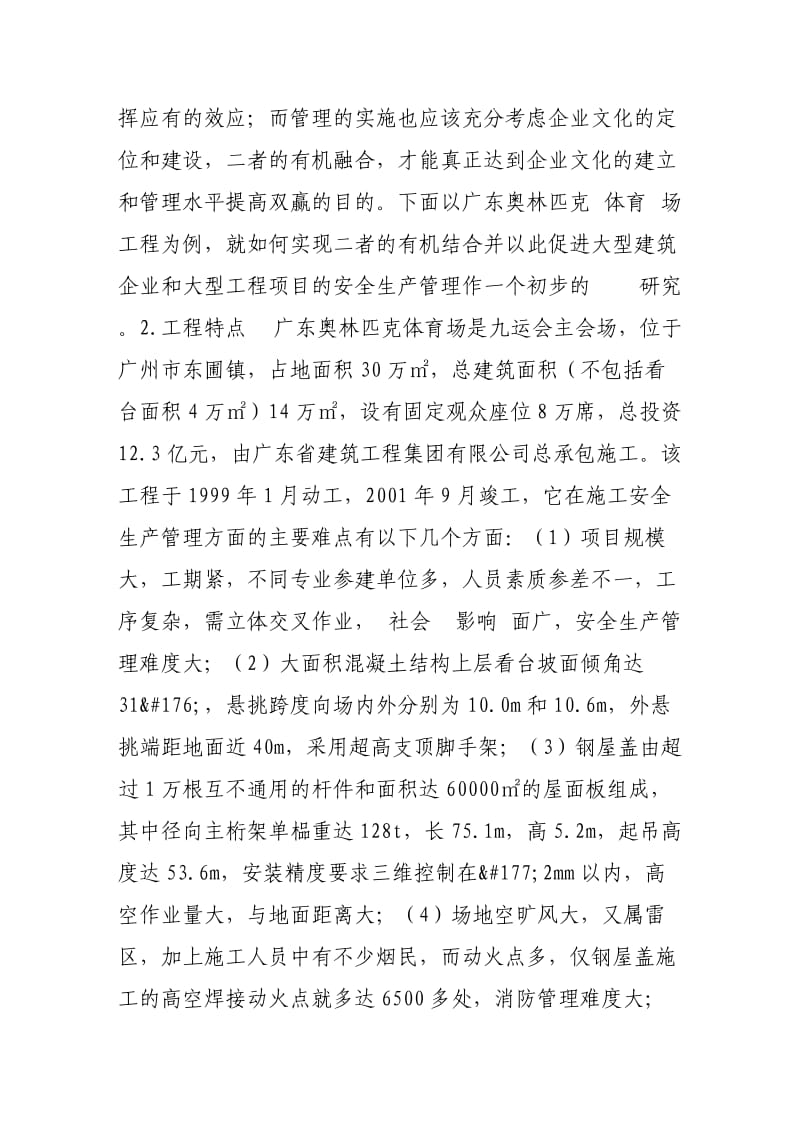 企业安全文化与建筑工程安全生产管理实践.doc_第2页