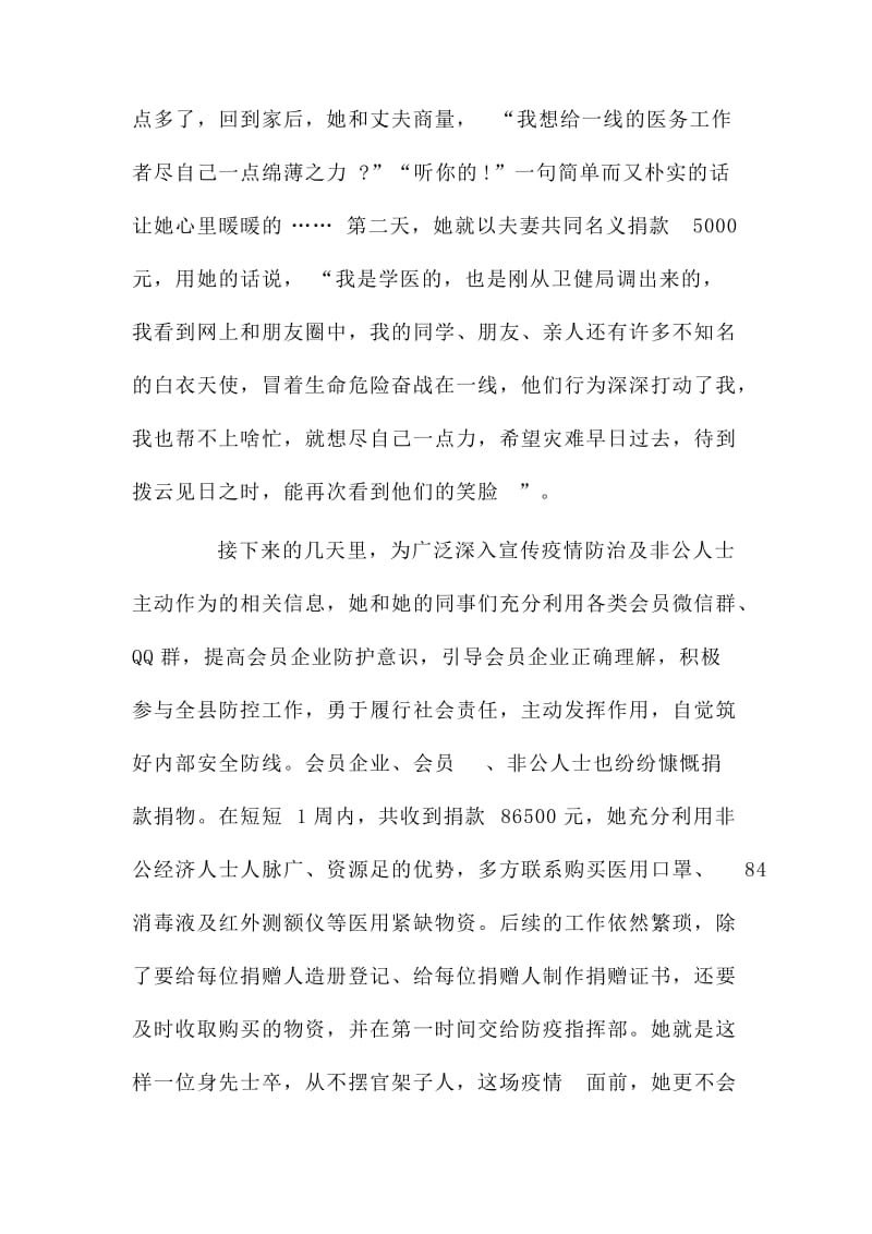 工商业联合会抗击疫情先进个人事迹材料_第2页