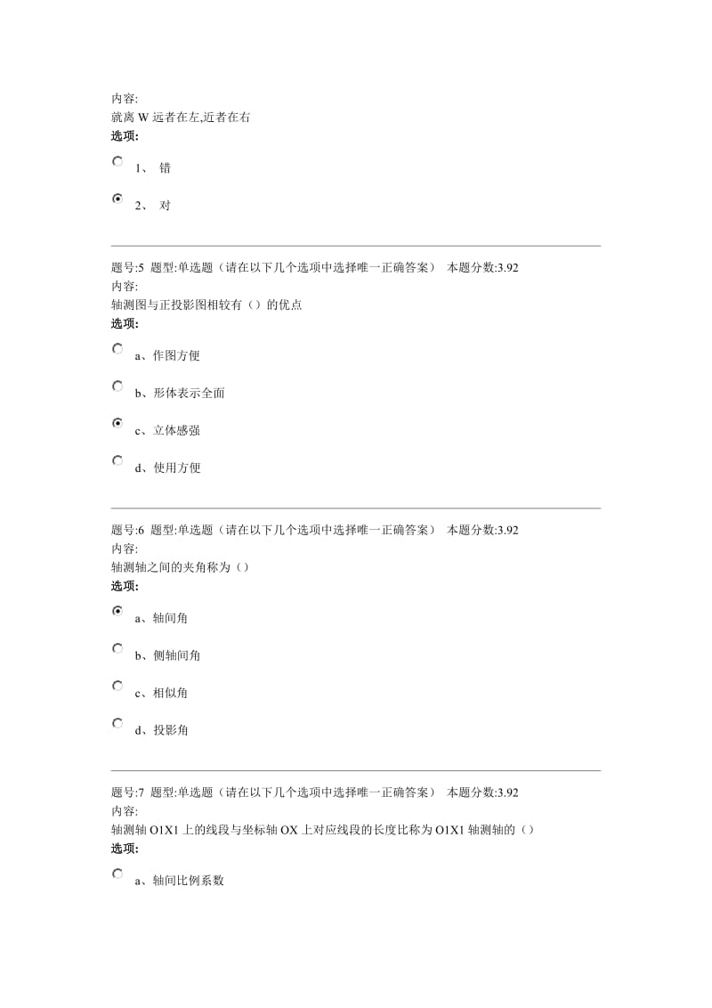 土木工程制图2010秋第四套.doc_第2页