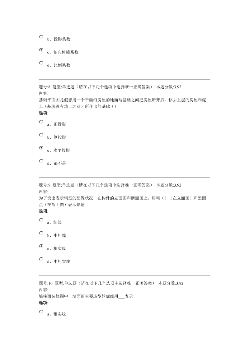 土木工程制图2010秋第四套.doc_第3页