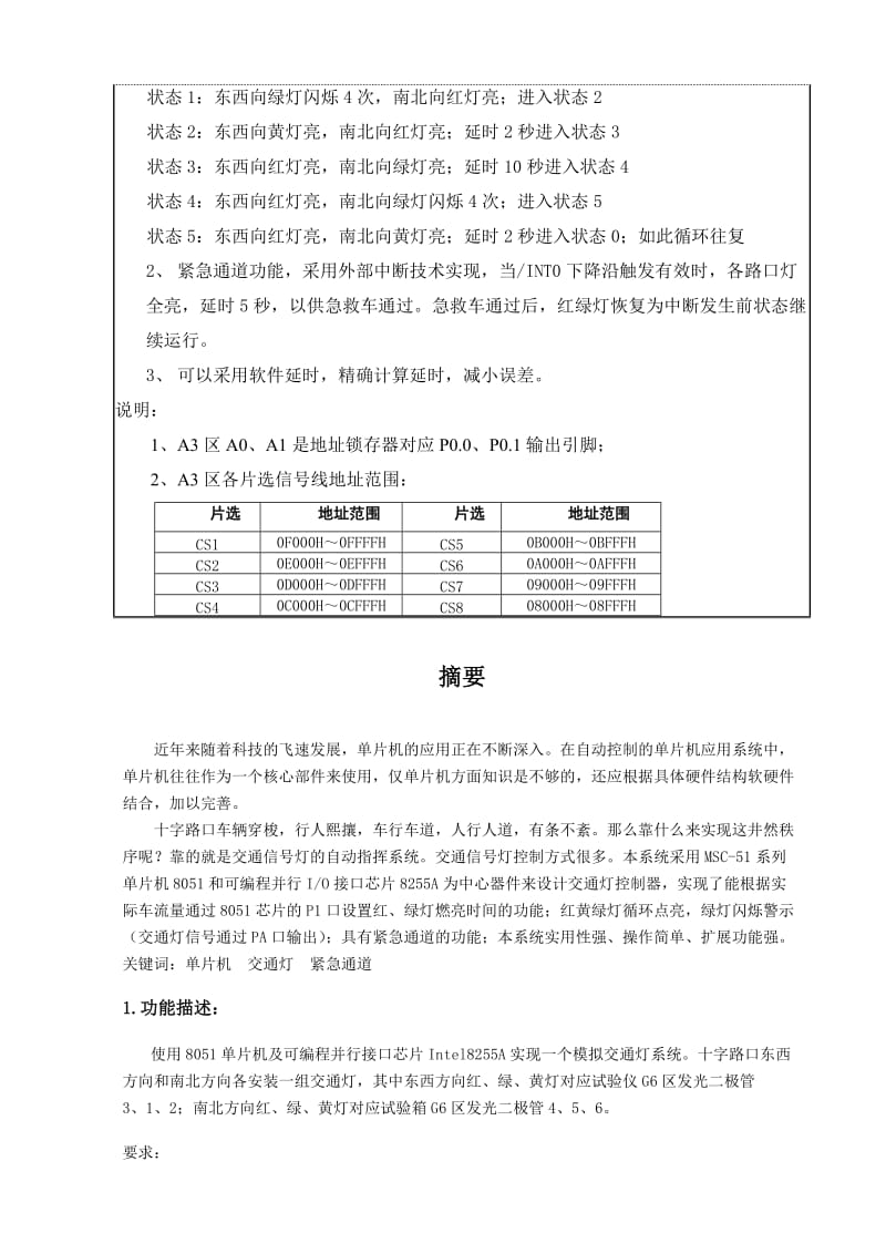 交通灯课程设计(南京工程学院).doc_第2页