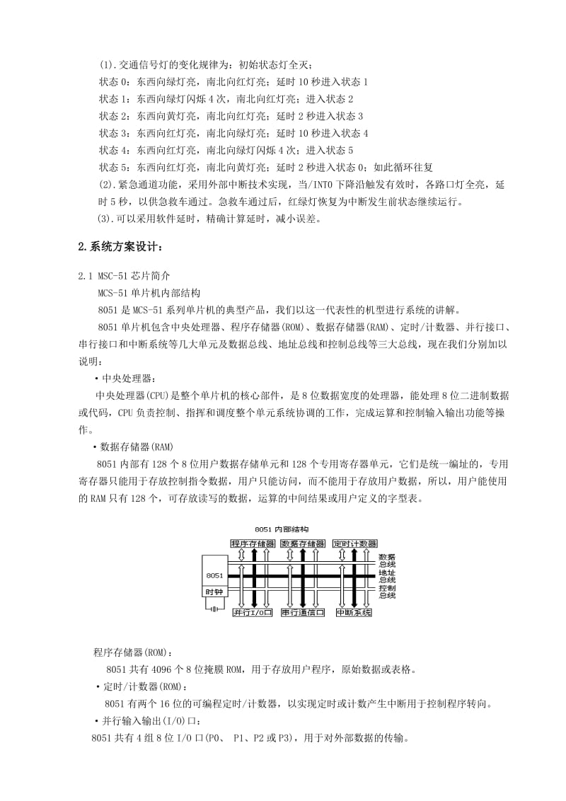 交通灯课程设计(南京工程学院).doc_第3页