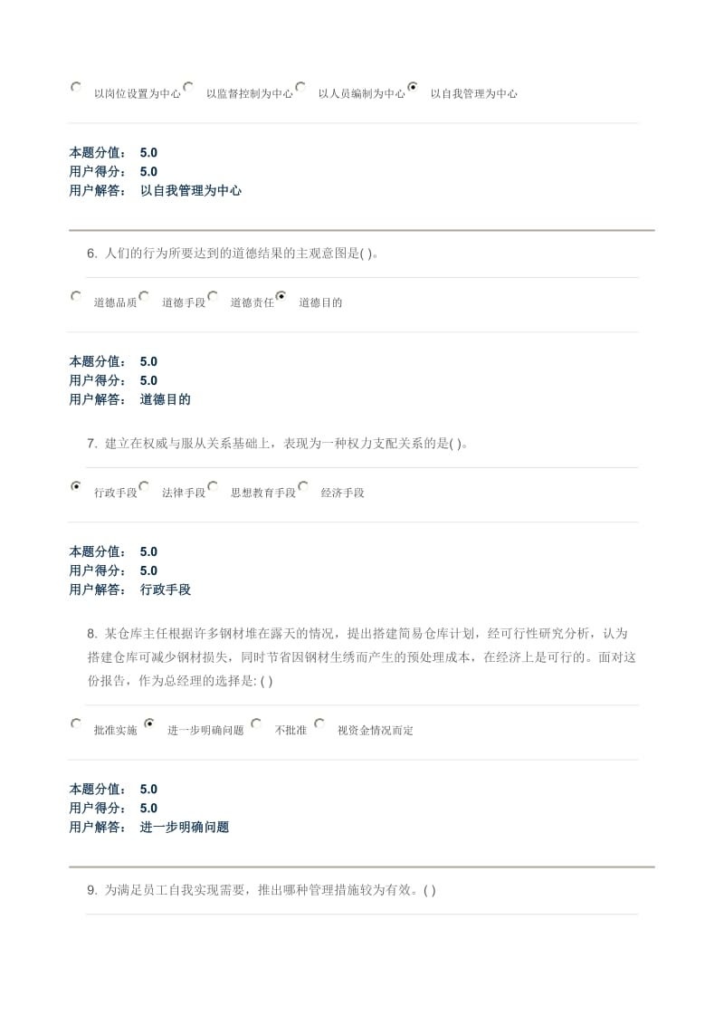 农大电力企业管理-在线作业AB.doc_第2页