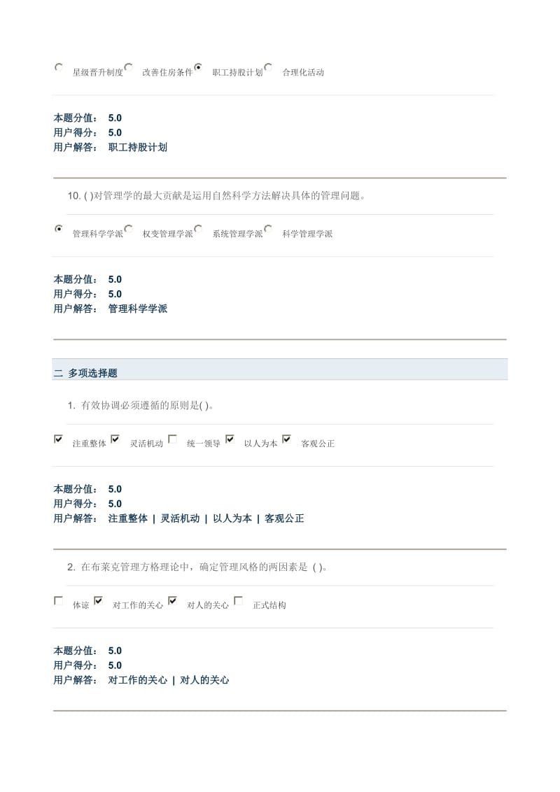 农大电力企业管理-在线作业AB.doc_第3页