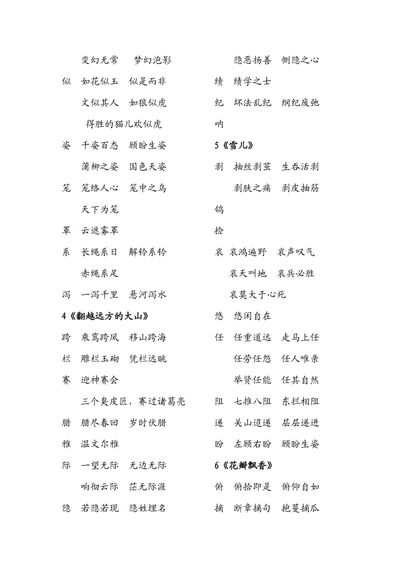 三年级下册生字成语.doc_第2页