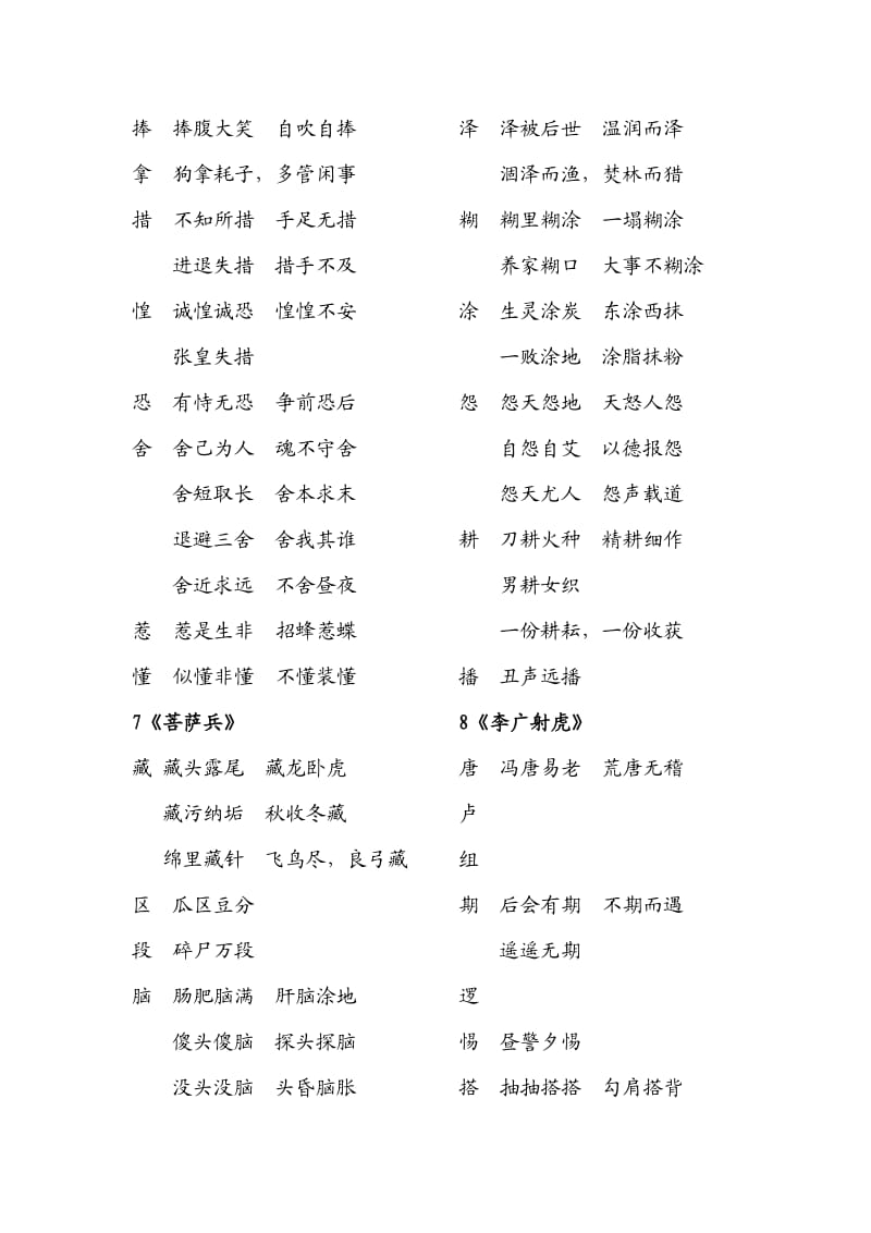 三年级下册生字成语.doc_第3页