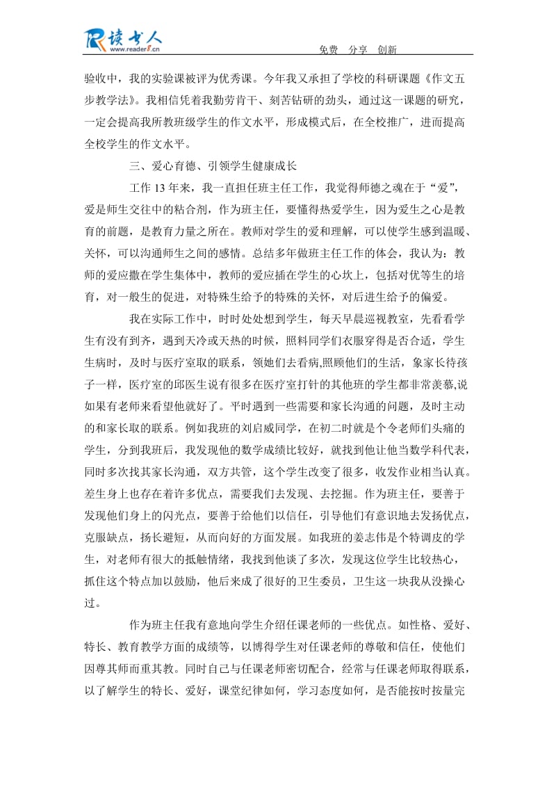 初中优秀教师事迹材料.docx_第2页