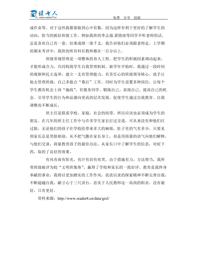 初中优秀教师事迹材料.docx_第3页