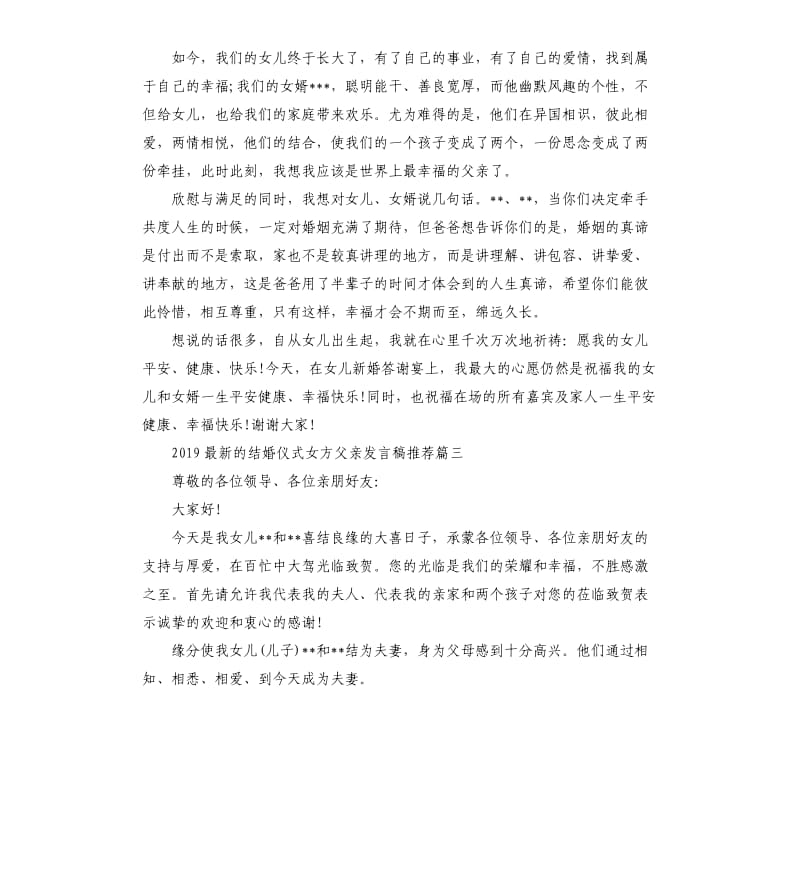 2019结婚仪式女方父亲发言稿.docx_第3页