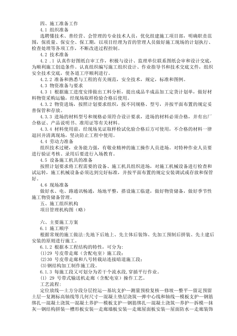 仓皮带走廊等等土建工程.doc_第3页