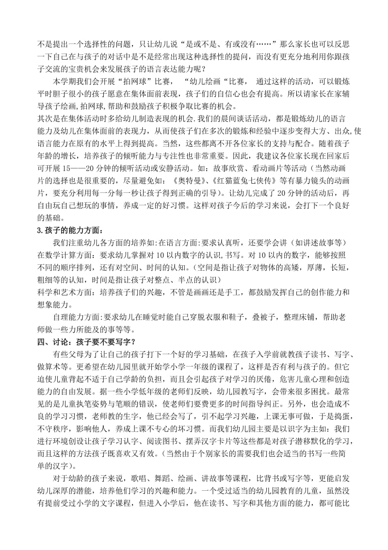 苗苗一班家长会发言稿.doc_第2页