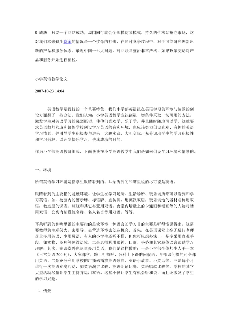 Eiwggte小学教育英语教学论文.doc_第2页