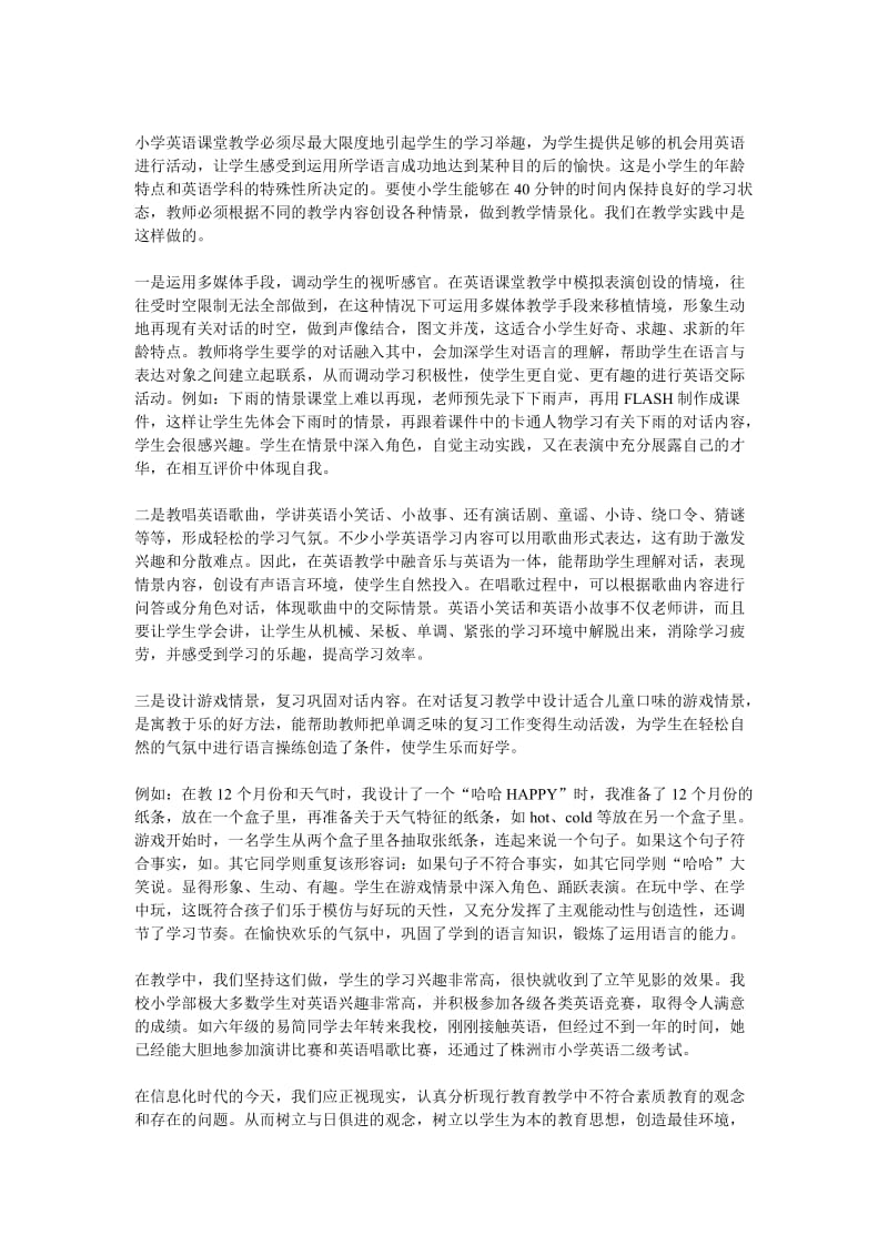 Eiwggte小学教育英语教学论文.doc_第3页