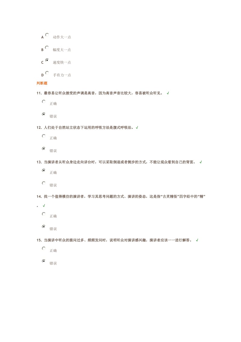 管理者的演讲实战技巧的试题答案.doc_第3页