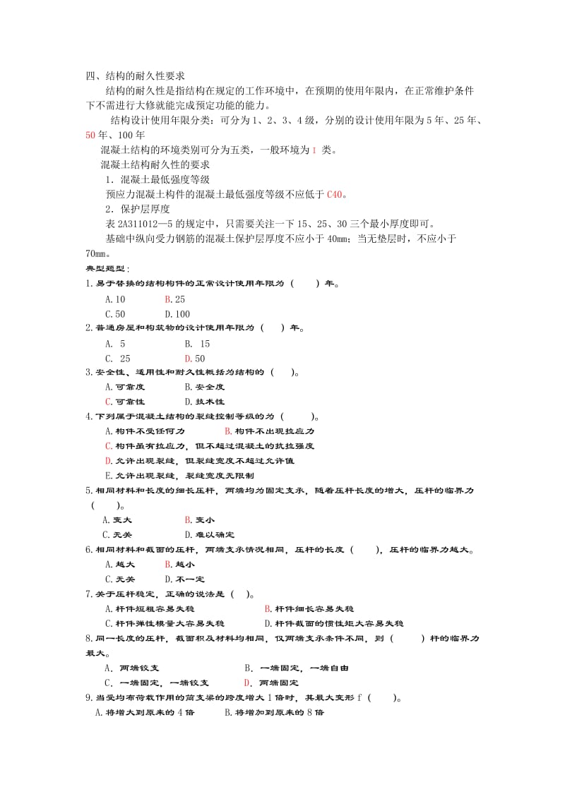 二级建造师建筑工程管理与实务精讲课件4.docx_第2页