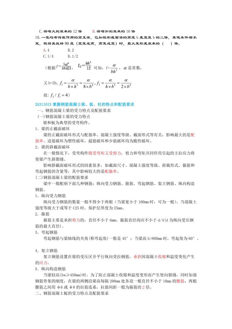 二级建造师建筑工程管理与实务精讲课件4.docx_第3页