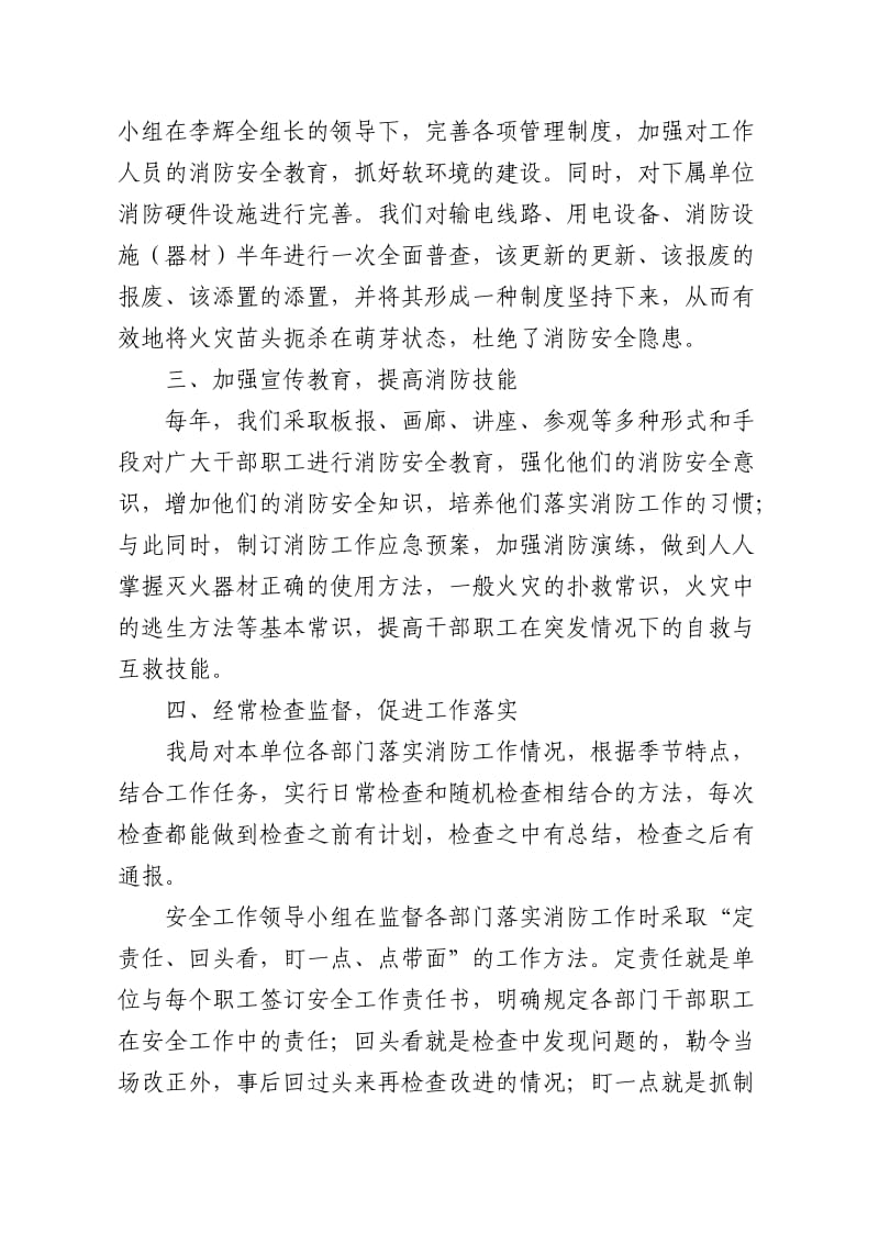 消防安全先进单位事迹材料1.doc_第2页