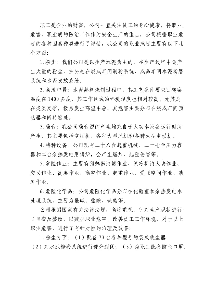 职业健康安全管理汇报材料.doc_第2页