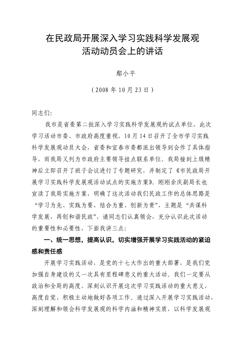 在民政局开展深入学习实践科学发展观活动动员会上的讲话.doc_第1页