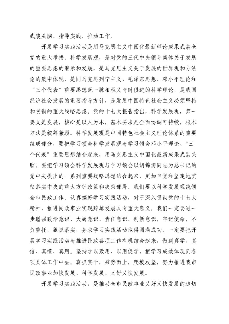 在民政局开展深入学习实践科学发展观活动动员会上的讲话.doc_第2页