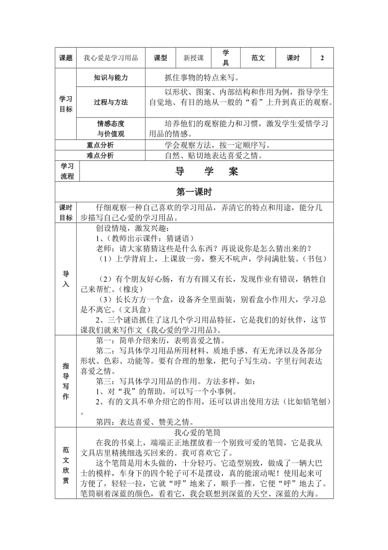 三年级我心爱的学习用品作文.doc_第1页