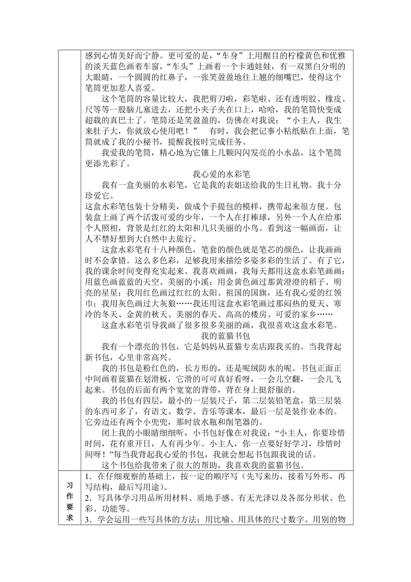 三年级我心爱的学习用品作文.doc_第2页