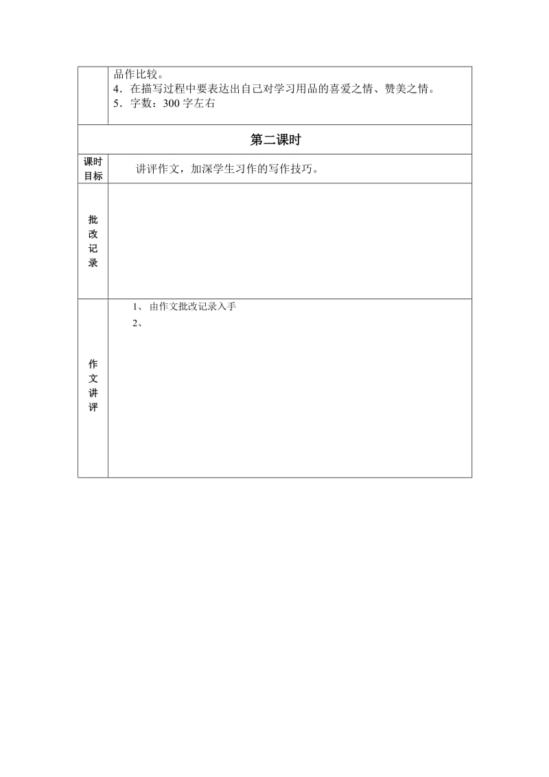 三年级我心爱的学习用品作文.doc_第3页