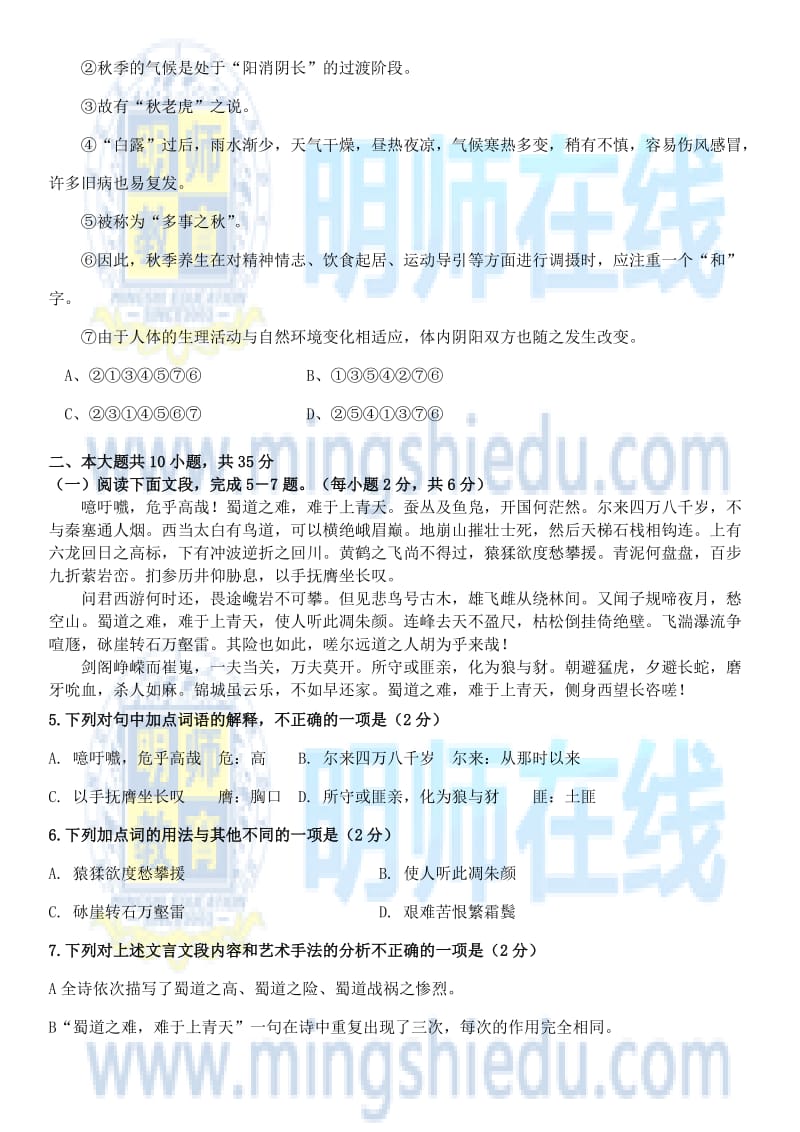 2014年高一年级语文暑假综合作业1.docx_第2页