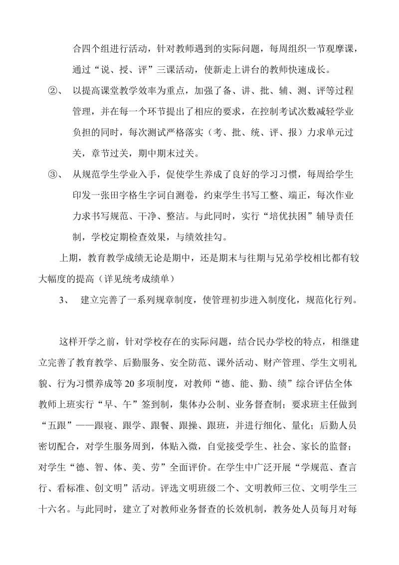 英才实验学校梯次发展管理综合评价评估自查报告.doc_第2页